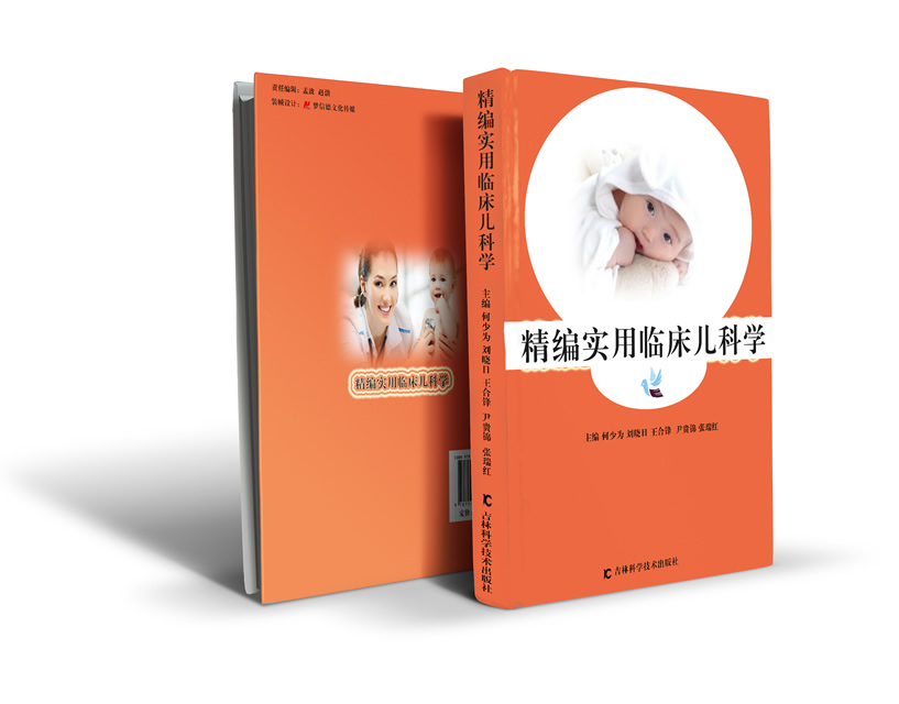 精编实用临床儿科学