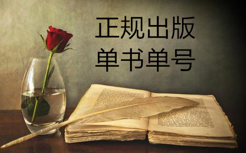 梦信德,独著出版流程