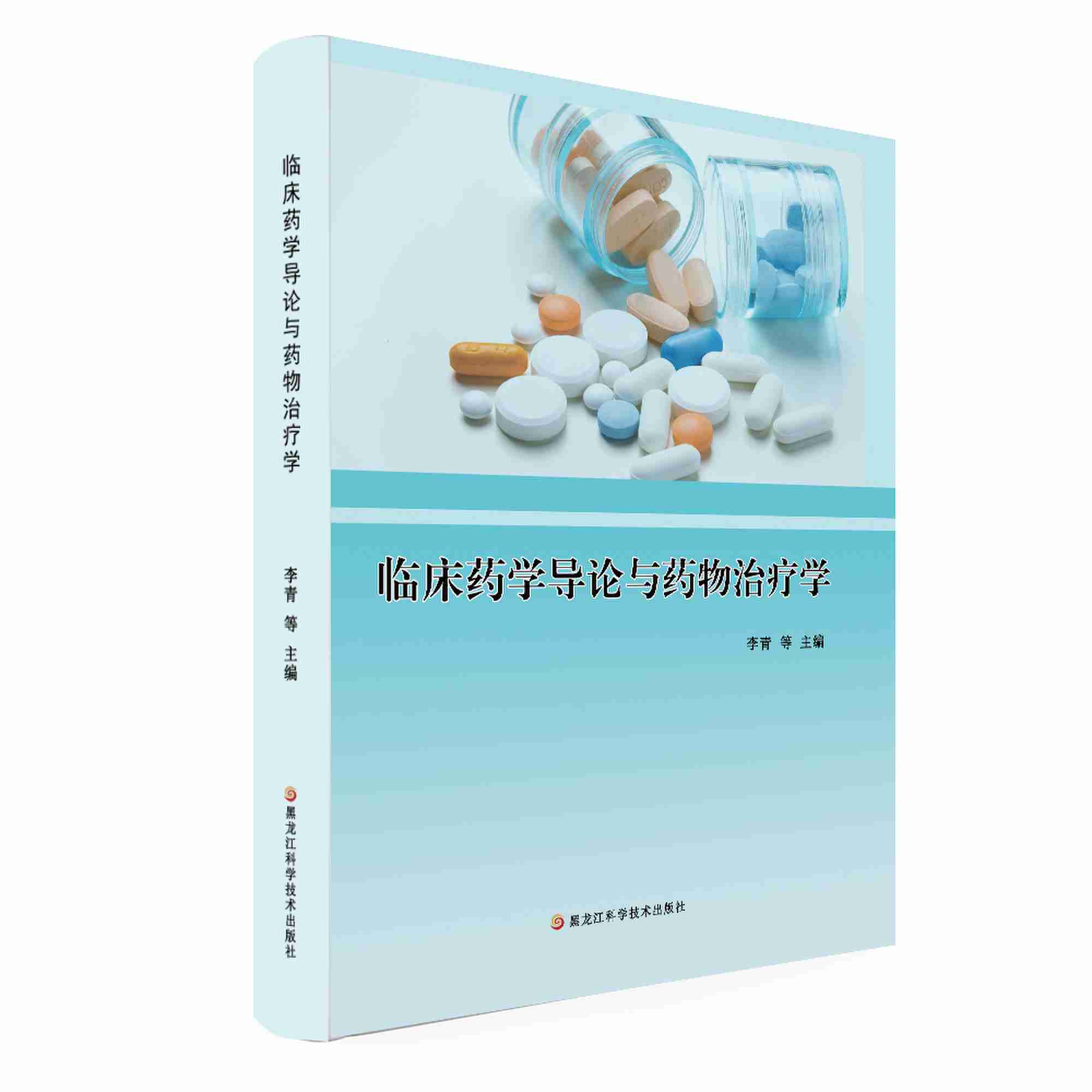 临床药学导论与药物治疗学